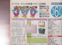 リクルート サンロクマル 札幌版 2000-2001年 終刊号含む8冊セット　（ホットペッパー前身）