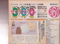 リクルート サンロクマル 札幌版 2000-2001年 終刊号含む8冊セット　（ホットペッパー前身）