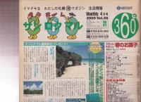 リクルート サンロクマル 札幌版 2000-2001年 終刊号含む8冊セット　（ホットペッパー前身）