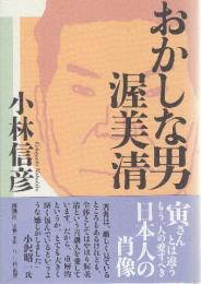 おかしな男渥美清