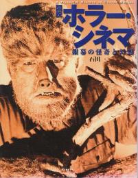 図説ホラー・シネマ　銀幕の怪奇と幻想  (ふくろうの本)