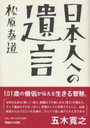 日本人への遺言