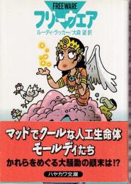 フリーウェア