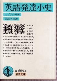 英語発達小史