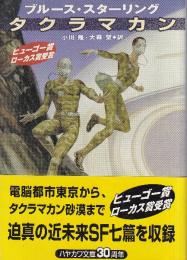 タクラマカン