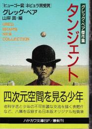タンジェント