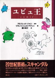 ユビュ王　Comic