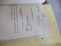 追分線千歳・追分間工事実施計画(開業設備に関係する部分)+紅葉山線紅葉山・占冠間工事実施計画(開業設備に関係する部分)+狩勝線小出・占冠間工事実施計画(開業設備に関係する部分)　３か所一括綴り