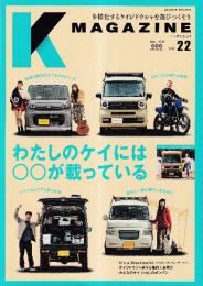 K MAGAZINE Vol.22 (GEIBUN MOOKS)　　わたしのケイには◯◯が載っている