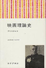 映画理論史