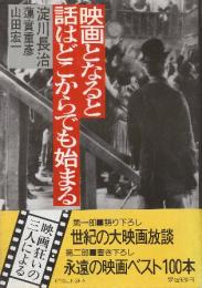 映画となると話はどこからでも始まる
