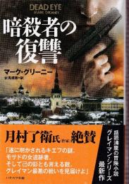 暗殺者の復讐