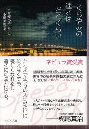 くらやみの速さはどれくらい