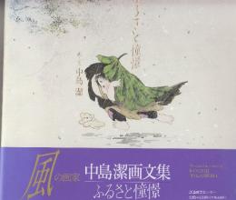 ふるさと憧憬