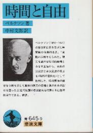 時間と自由