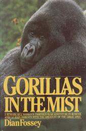Gorillas in the Mist　(霧の中のゴリラ)