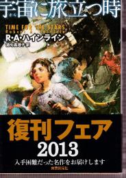 宇宙に旅立つ時