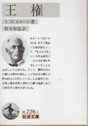 王権