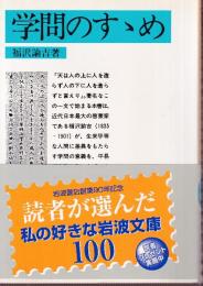 学問のすゝめ