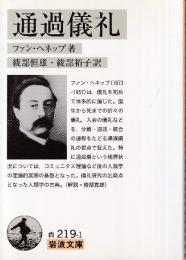通過儀礼