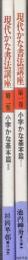 現代かな書法講座　第1.2.巻　小字かな基本篇　1.2全2冊