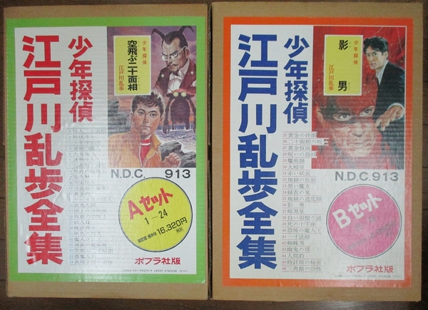 【送料無料】江戸川乱歩 全集 1~25巻 全巻セット