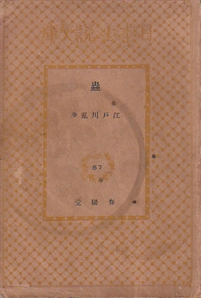 古書　小説　江戸時代 和本江戸期中国小説「遊仙窟」1冊張文成絵入古書古文書 | 北さん