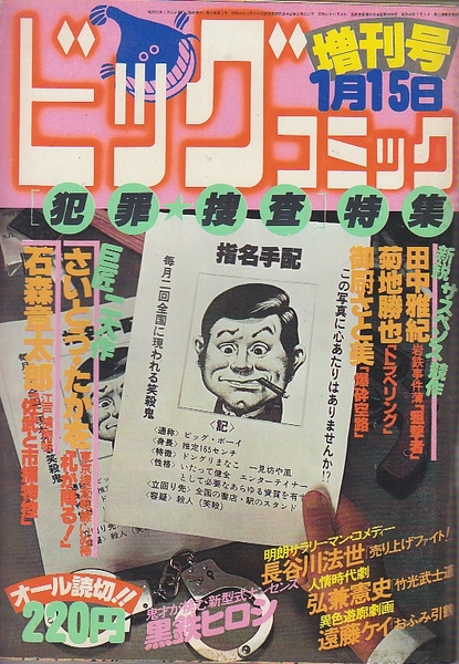 ビックコミック 1977年1月15日 増刊号 オール読切 犯罪 捜査特集 日焼け有ります 北天堂書店 古本 中古本 古書籍の通販は 日本の古本屋 日本の古本屋