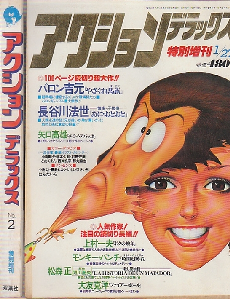 アクションデラックス　特別増刊号No.3 童夢　新連載号　連載開始号　AKIRA Apple Paradise: OTOMO KATSUHIRO: Magazine: Action Deluxe