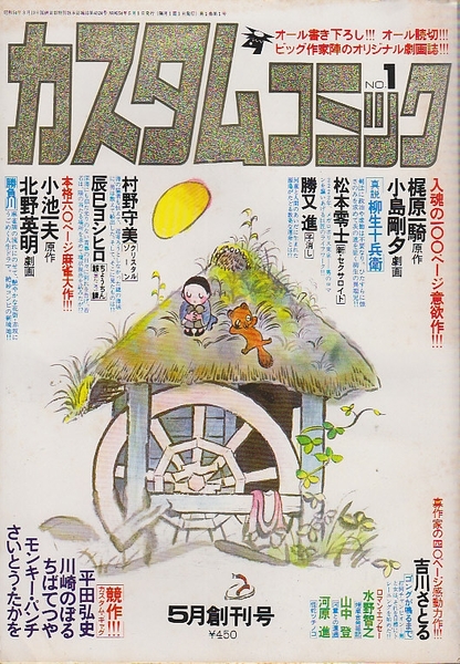 爆買い 英語 カスタムコミック 5月創刊号 (背少汚れ・ほかは経年並みです その他