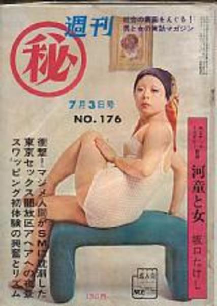 昭和　風俗 