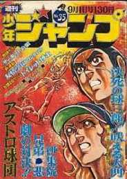 週刊少年ジャンプ　昭和50年9/1　No.35