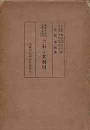 耐震耐火的建築土木原料 土木と其利用