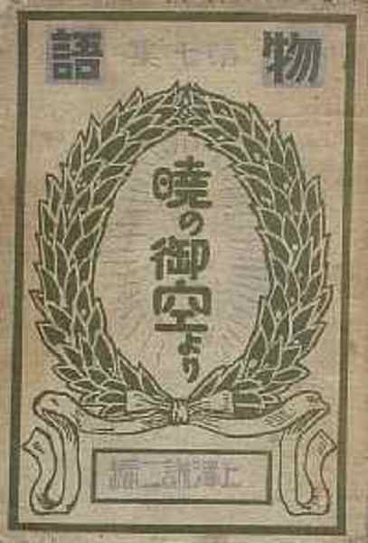 わが屍に化粧する―倉田啓明綺想探偵作品集― （限定300部）(倉田