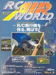 ラジコン・エアワールド　創刊ー10号　10冊一括