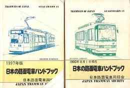 日本の路面電車ハンドブック（シュタットバーン 13.14号） 1993.1997年版2冊一括