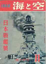 海と空(復刊)1956年11月号ー1963年1月号迄63冊(5冊欠)一括