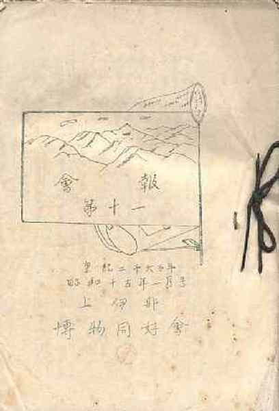 往来日記 小倉藩士小林槌太郎の戊辰戦争従軍日記(小林槌太郎・著