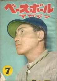 ベースボール・マガジン　昭和25年7月号　表紙・タイガース・藤村選手