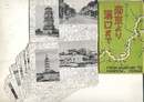 南京より漢口まで　絵葉書　16枚揃い(袋入り)