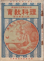 理科教育　第8巻第4号　通巻88号　(大正14年4月号)　北樺太の炭田及び油田に就いて