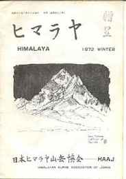 ヒマラヤ（季刊雑誌） 通巻第22号～45号までの内13冊一括