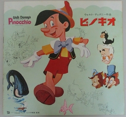 ピノキオ/灰色グマの一生　 （映画パンフレット）