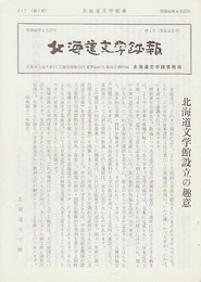 北海道文学館報　創刊号ー44号まで44冊揃い一括
