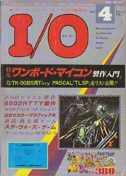 I/Oアイ・オー 1980年4月 通巻42号 特集・ワンボード・マイコン勢作 ...