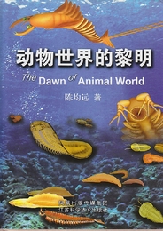 動物世界的黎明　 (中国語)