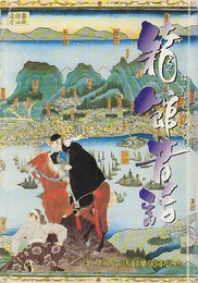 箱館昔話 はこだて電話創業９０年記念郷+9冊(4.6.7.8.9.10.11.12.15号)　10冊一括