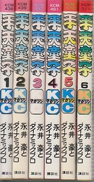 手天童子　1-6　６冊揃い　（講談社コミックス）