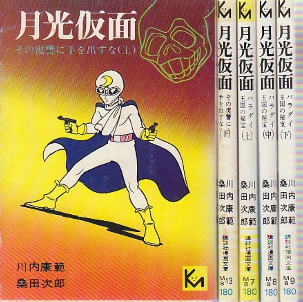 月光仮面 完成品 (お宝グッズ満載でマニア必見!☆川内康範 月光仮面 完成品 (お宝グッズ満載でマニア必見!☆川内康範