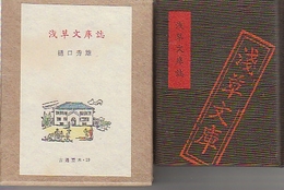 浅草文庫誌　古通豆本19　特装版